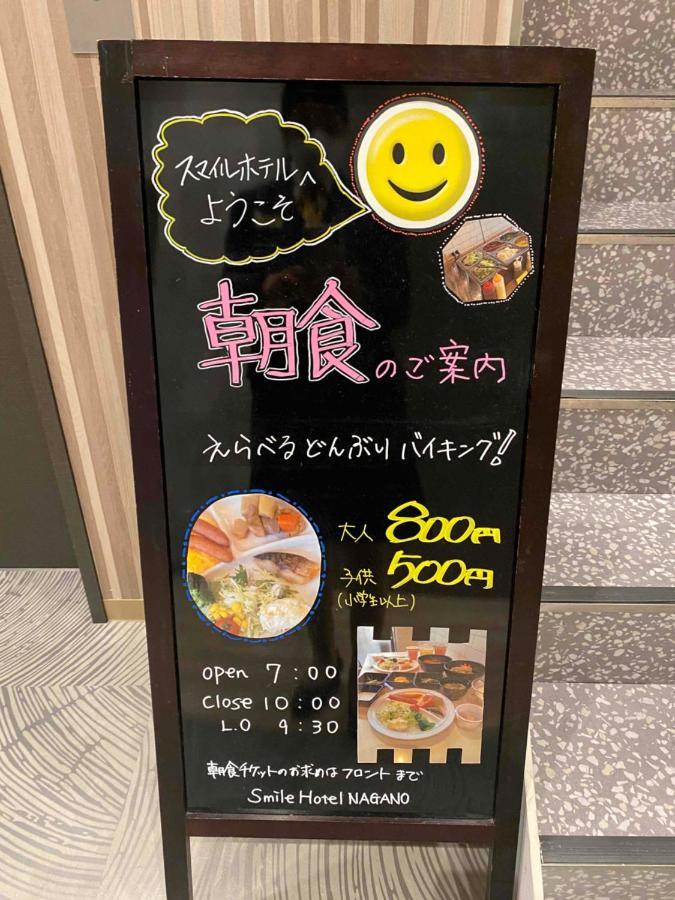 Smile Hotel Наґано Екстер'єр фото